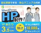 高品質なサイトをWordPressで制作します 自社更新可能！マニュアル付のコスパ最高ホームページ制作 イメージ1