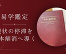 使命ショート鑑定｜停滞の“核心”を見抜きます 今つまずいている原因を、【魂の設計図】から紐解き解消へ導く イメージ1