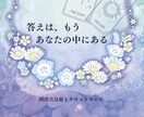 その悩み、タロットが答えてくれます 答えはすでにあなたの中に。それを引き出すお手伝いをします。 イメージ1