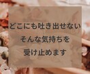 1分から！ママのイライラ、愚痴、なんでも聴きます 子育て/夫婦/ママ友/ご近所/話しにくいことでもOK イメージ5