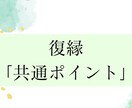 復縁について共通点をまとめたPDFをお送りします 復縁ノウハウを探しすぎて疲れてしまったあなたへ イメージ1