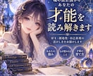 魂の設計図からあなたの才能を読み解きます 好き・創造性・自己表現の活かし方をお届けします イメージ1