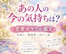 恋愛オラクル｜あの人の気持ちと流れを読み解きます 片思い・交際・夫婦の今と次の一歩を優しく読み解きます イメージ1