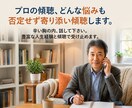 プロの傾聴☆どんな悩みも否定せず寄り添い受容します 辛い胸の内、話して下さい。豊富な人生経験と傾聴し受け止めます イメージ1