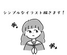 即日対応も可！シンプルなイラスト描きます ゆるいシンプルなイラストを描きます！ イメージ1