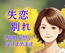 失恋・別れ/せつない想い✨️丁寧にお聞きします 諦められない気持ち/孤独/眠れない/後悔/悲しい/泣きたい イメージ10