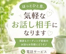 ほっとひと息しませんか？気軽なお話し相手になります 雑談も虹彩リーディング前後のお話もお気軽にどうぞ♪ イメージ1