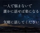 気軽に♫ お悩み、愚痴、なんでもお聞きします 「話したい、聞いて欲しい」そんなあなたのお話しお聞きします！ イメージ2