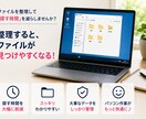 パソコン初心者さんの為にファイルの整理教えます PCが保存したファイルだらけでお困りの方へ整理の仕方教えます イメージ2