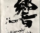 命名書、筆文字全般承ります 筆、ペン、鉛筆、色付きok。書道講師がお応えします！ イメージ9