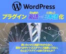 Wordpressプラグインの翻訳ファイル作ります 管理画面が英語だらけで困ってませんか？ イメージ1