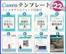 インスタ投稿Canvaテンプレート販売します 時短でプロ級の仕上がり！あなたの発信力が劇的に変わります！ イメージ3