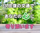 3往復の文通であなたの心に寄り添います 1日1往復の文通であなたの心の声を文字にしてみませんか？ イメージ1