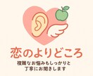 何気ない恋愛相談から夜職訳ありさんのお悩み聞きます あなたの恋、まるっと聞かせてください。 イメージ1