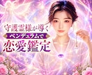 守護霊様の導き✨ペンデュラムで恋愛鑑定いたします どう思ってる？あの人の気持ちとわたしの叶えたい願い イメージ1
