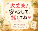 男性も女性も！雑談からお悩み相談までお話し聞きます 褒めてほしい・背中を押してほしい・愚痴りたい！何でもOK イメージ4