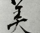 筆ペンでオリジナルのデザイン書きます お好きな文字を、黒、カラーにてお書きします イメージ6