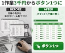 日報・転記・集計を1作業3千円から自動化します 現場を知っているから提案できる、製造業のExcel自動化 イメージ2