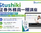 証券外務員一種 最短で合格サポートをします 必要な参考書一切なし。最短10日で合格まで導きます。 イメージ1