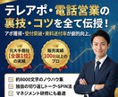 大手商社にて全国1位がテレアポのコツ伝授します インサイドセールスで独立！知識と経験を全て詰め込んでいます イメージ1