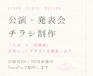 公演・発表会向き、世界観が伝わるチラシ制作します 世界観を大切に、公演の魅力が伝わるチラシ制作 イメージ1