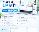 初めてのLP｜1ページ｜スマホ対応で制作します 初めての方も安心。ヒアリングから制作まで丁寧にサポートします イメージ3