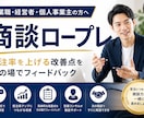 商談ロープレで受注率UP！営業コンサルが支援します 商談の課題を見つけ、受注率を高めます イメージ1