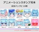 1個400円～！アニメーションスタンプを作ります 10種から納品！YouTube・Twitchなどに！！ イメージ5