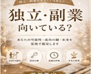 独立・副業 | 私に向いている？霊視で鑑定します 仕事の可能性✨️才能✨️未来を鑑定します！ イメージ1