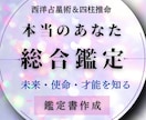 あなたの生まれ持った本当の才能・運勢を鑑定します 豪華鑑定書付き❣️性格や使命を総合診断・未来へのアドバイス イメージ1
