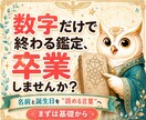 カバラ数秘術鑑定を7STEPで修得できます 使命・相性・AI鑑定文まで学び占い師になる講座 イメージ1