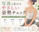写真から姿勢をチェックし改善方法をご提案します 猫背・巻き肩・反り腰に！あなたに合う運動をご提案 イメージ1