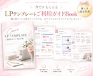 大人可愛いLP♡テンプレートから制作します 派手なＬＰは嫌な方！女性に好まれるＬＰが作れます イメージ8