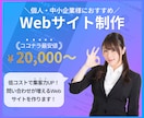 低コストで集客力を上げるWebサイトを制作します 問い合わせが増えるWebサイト制作を行います。 イメージ1