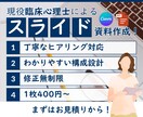 忙しいあなたに代わってプレゼン資料を作成します 現役臨床心理士が”相手に伝わる”を意識した資料作成！ イメージ1
