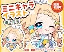 ミニキャラ（SD・デフォルメ）イラスト制作します ◆商用利用可！配信・動画・グッズ・スタンプなどに イメージ1