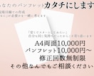 本当に「欲しい」チラシ・パンフレット作製いたします ミニマムで始めてみたい・少額でスタートしたい方におすすめ イメージ1