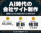 WordPressでAI時代の会社サイトを作ります 検索にもAIにも強い会社サイトを作ります イメージ1