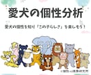 生年月日に基づく愛犬の個性分析レポートを提供します 犬×個性心理學で、愛犬との暮らしをもっと楽しく！ イメージ1