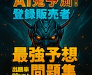 AI鬼予測問題集：登録販売者試験2026年度版ます 狙い撃ち！過去問×AIが導く46.7％の壁を軽々と超えろ！ イメージ1