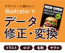 Aiでイラスト・ロゴなどを復元・変換・修正します 迅速・正確・丁寧に行います！お気軽にご相談ください イメージ1