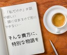 貴方だけの物語をご提供します 世界に一つだけの物語を、貴方へ イメージ2