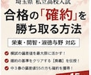 栄東・開智・淑徳与野の「確約」取得をサポートします 難関高の確約を手に入れて、安心して第一志望に臨みませんか？ イメージ14