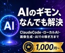 AIに関する質問になんでもお答えします AIのことが気になったら、まず気軽に聞いてみてください！ イメージ1