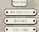 WIXで簡単ＨＰ制作いたします デザインのみ！テンプレート使用の簡単な作成 イメージ2