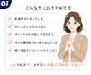 キャリア相談：採用担当20年が今の悩みを整理します 転職すべき？話すことでモヤモヤがスッキリ！次の一歩へ進めます イメージ8