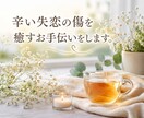 30日間｜辛い失恋を癒すお手伝いをします 失恋から立ち直って、新しい出会いに向かうサポートをします。 イメージ1