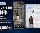 EC・メーカー向け商品PRショートを3本制作します 商品画像・既存動画を活用｜3つの訴求でSNS用に作り分け イメージ1