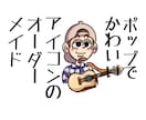 先着3名の特別価格！ポップなアイコン描きます 魅せるポップなあなただけのアイコンをオーダーメイドします！ イメージ1