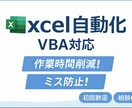 社内の面倒なExcel作業をVBAで自動化します 手作業を削減しミスを防ぐ業務効率化ツールを作成します イメージ1